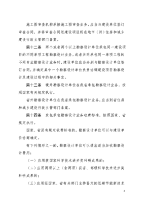 吉林省建设工程勘察设计管理条例