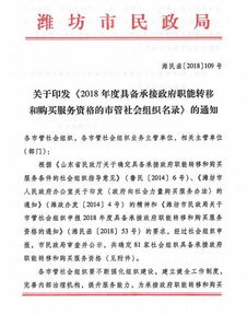 喜报 潍坊市建设工程施工图审查中心列入承接政府职能转移和购买服务资格的市管社会组织名录